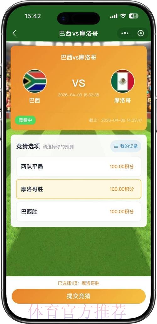 2026世界杯竞猜官网入口指南，轻松参与赢大奖